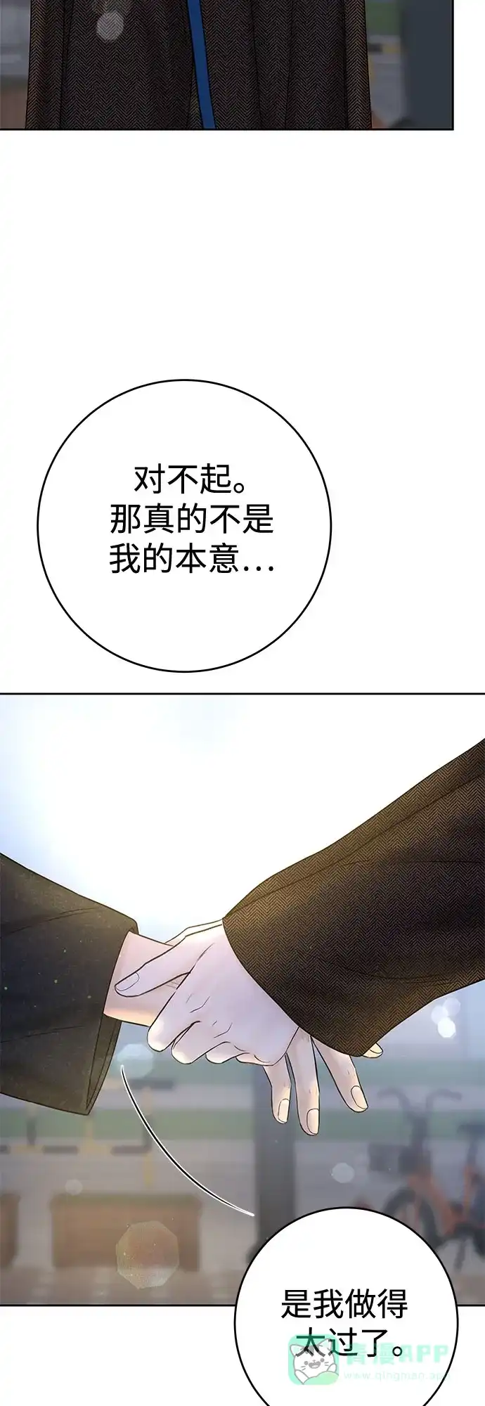 《变质爱情》[第36话] 时差 第14页