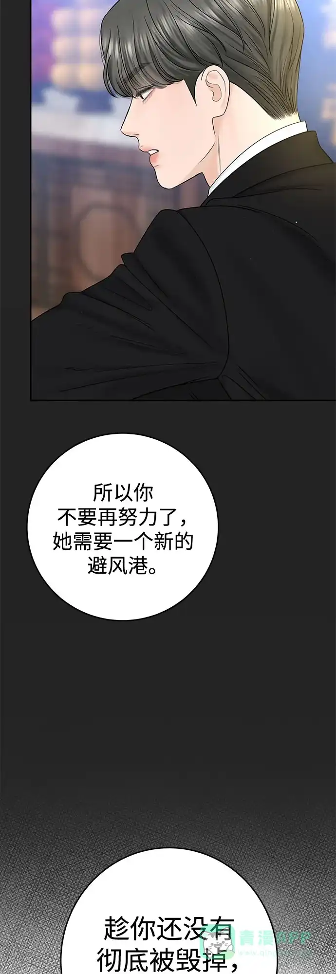 《变质爱情》[第36话] 时差 第9页