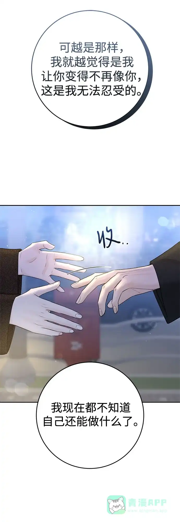 《变质爱情》[第36话] 时差 第20页