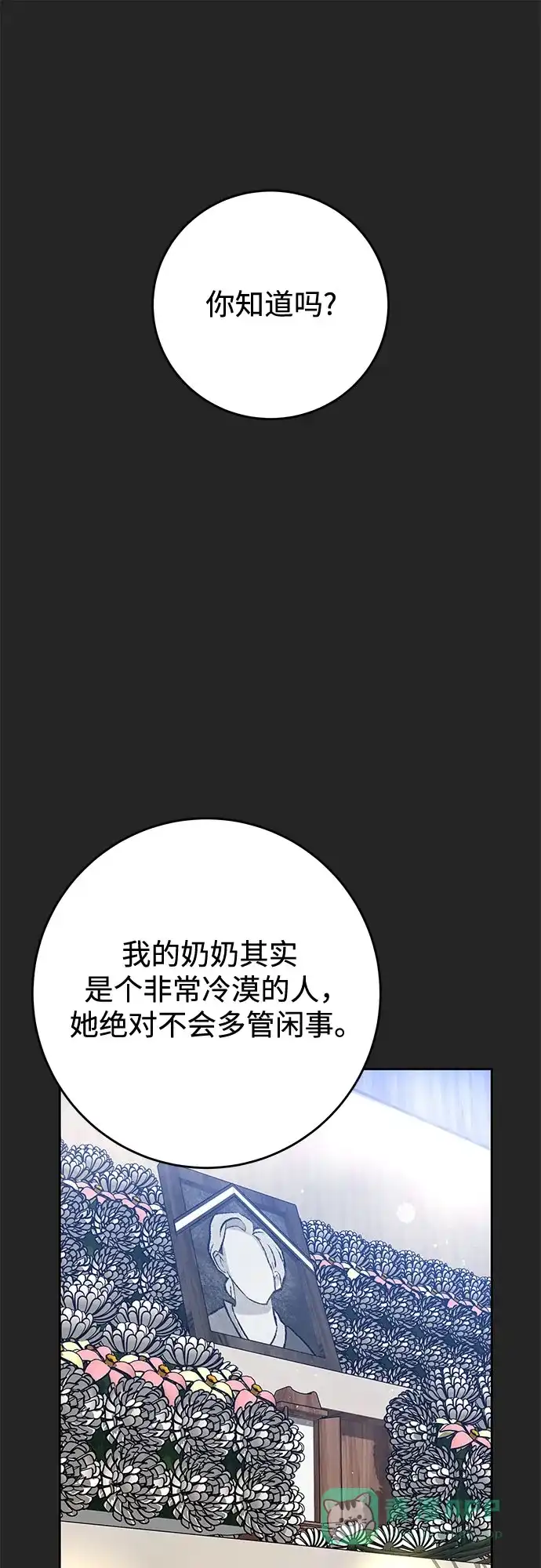 《变质爱情》[第36话] 时差 第2页