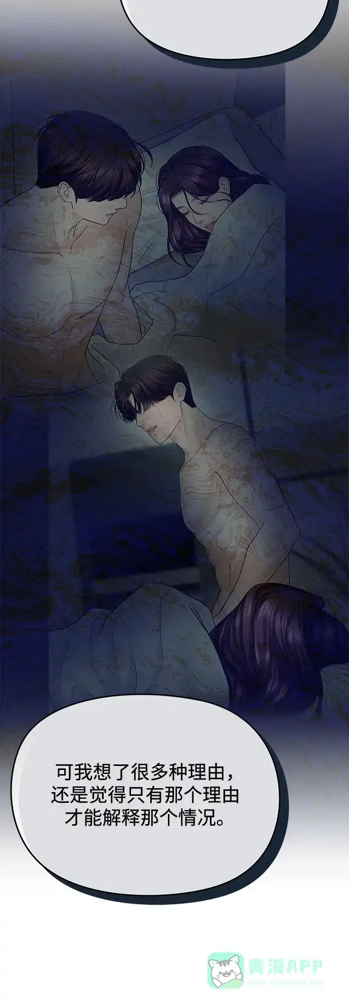 《变质爱情》[第36话] 时差 第68页
