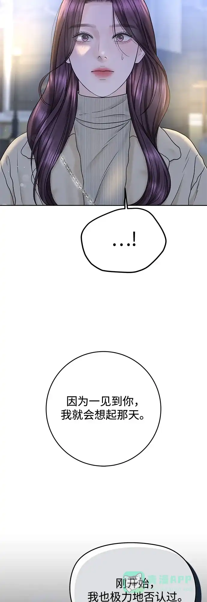 《变质爱情》[第36话] 时差 第67页