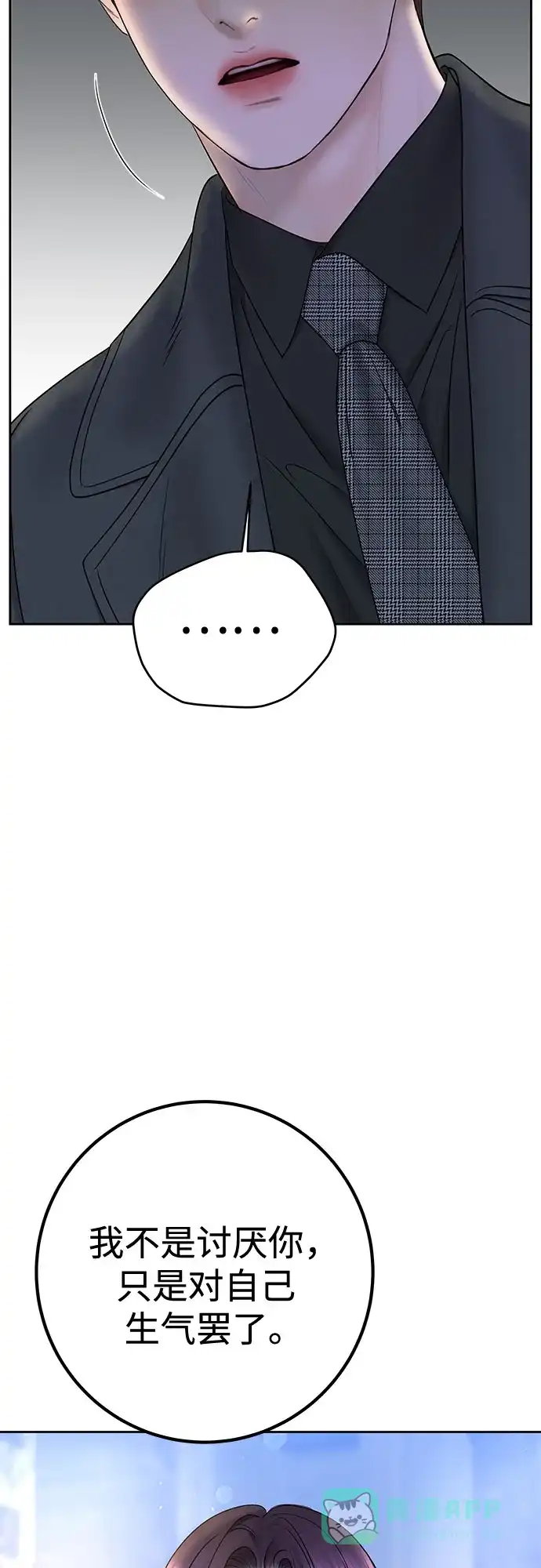 《变质爱情》[第36话] 时差 第66页