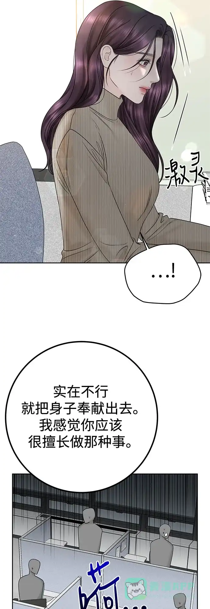 《变质爱情》[第36话] 时差 第41页