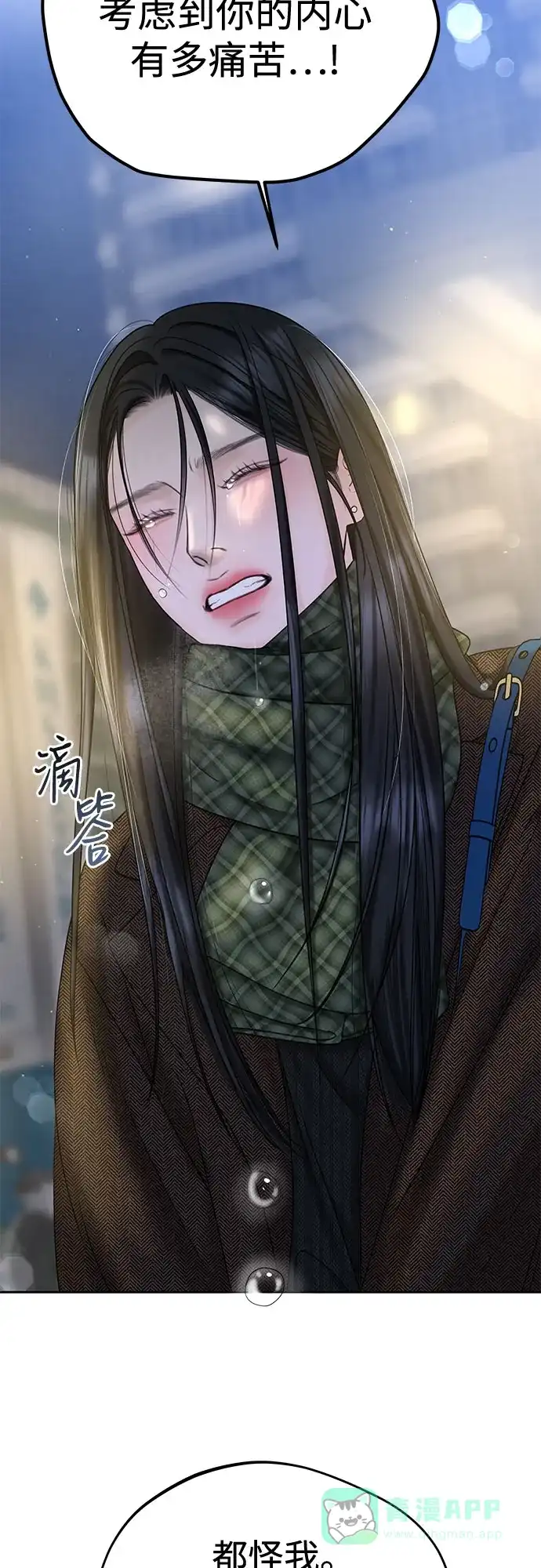 《变质爱情》[第36话] 时差 第17页