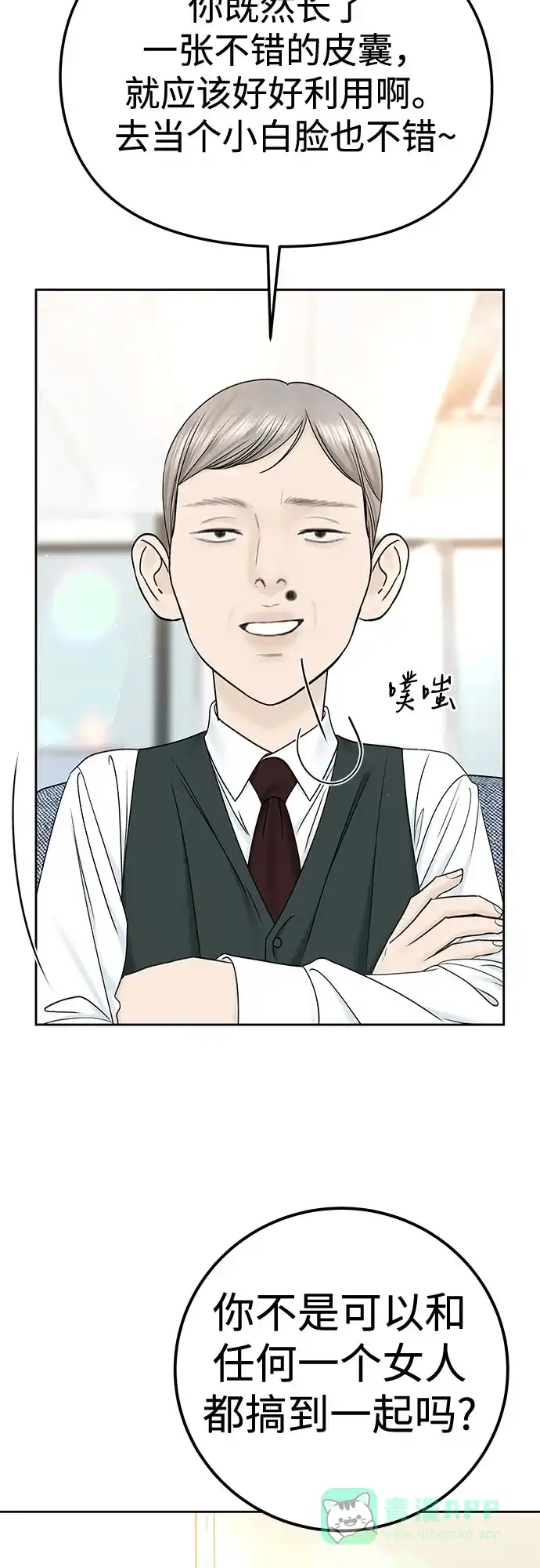 《变质爱情》[第36话] 时差 第40页