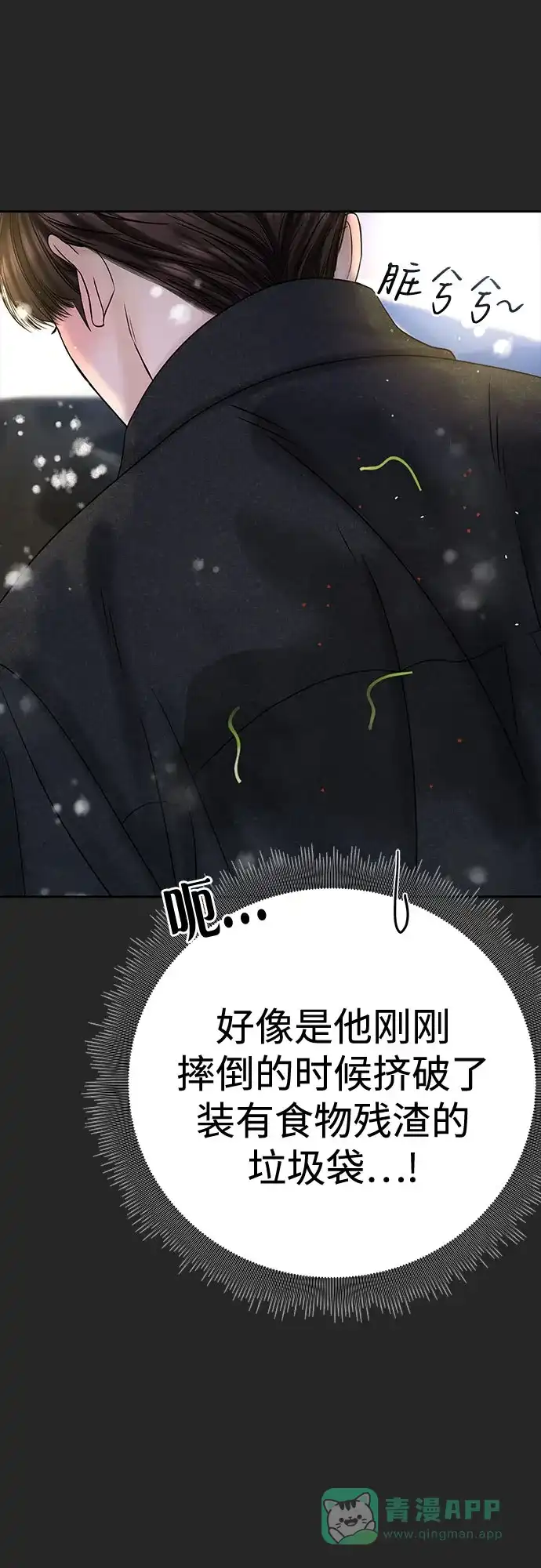 《变质爱情》[第37话] 真伪 第32页
