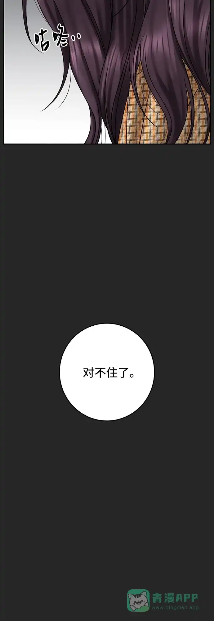 《变质爱情》[第37话] 真伪 第45页