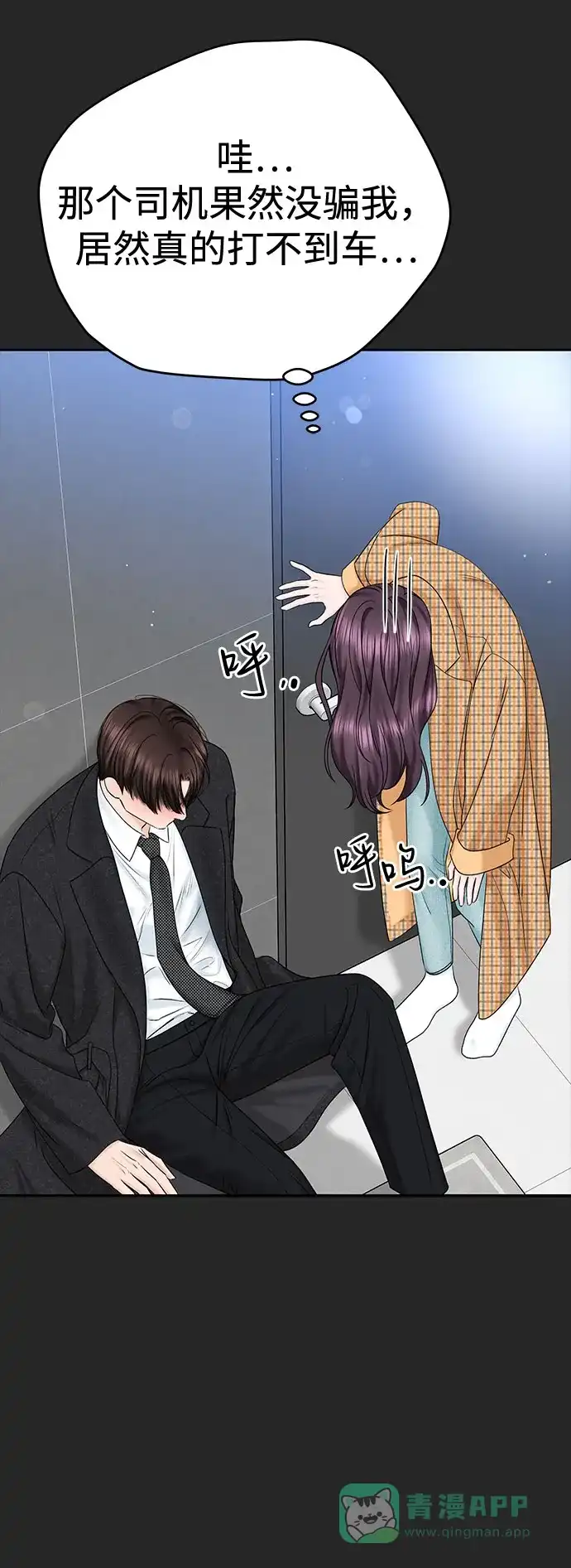 《变质爱情》[第37话] 真伪 第39页