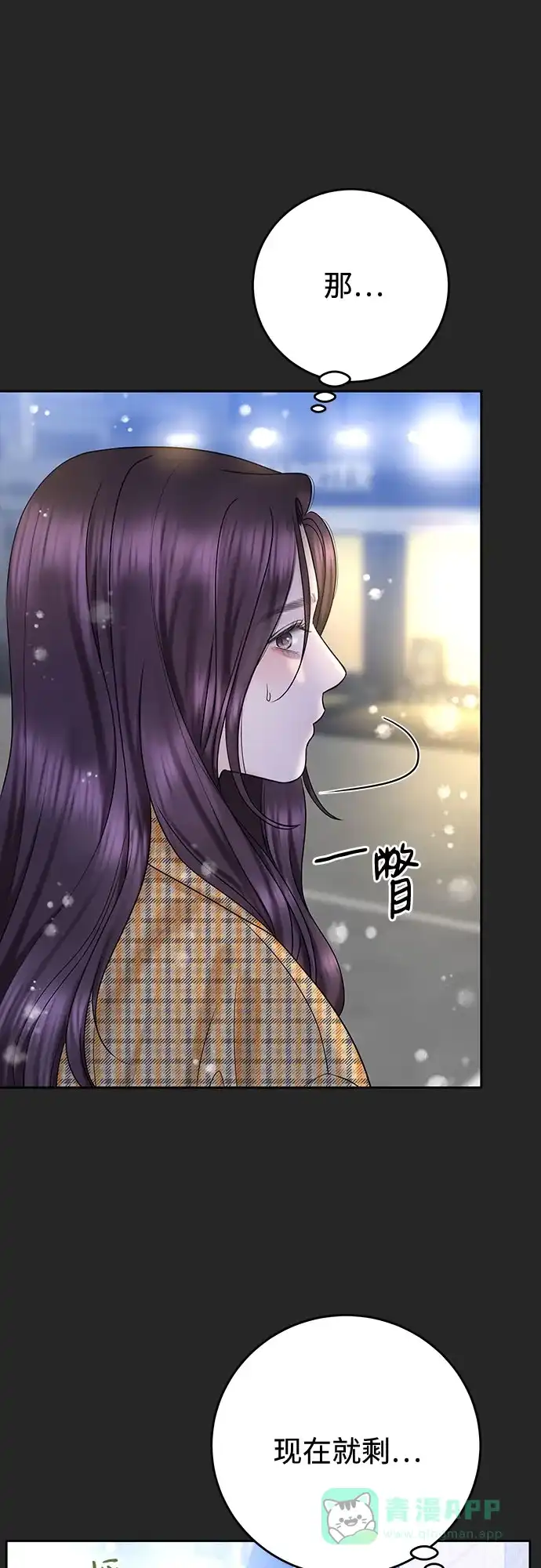 《变质爱情》[第37话] 真伪 第12页