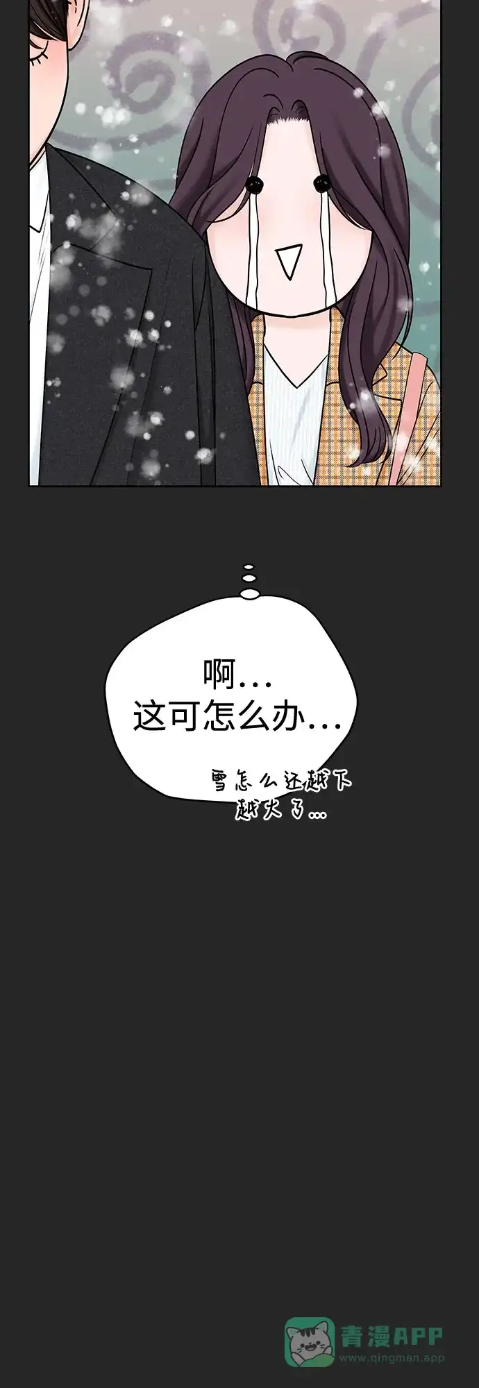 《变质爱情》[第37话] 真伪 第36页