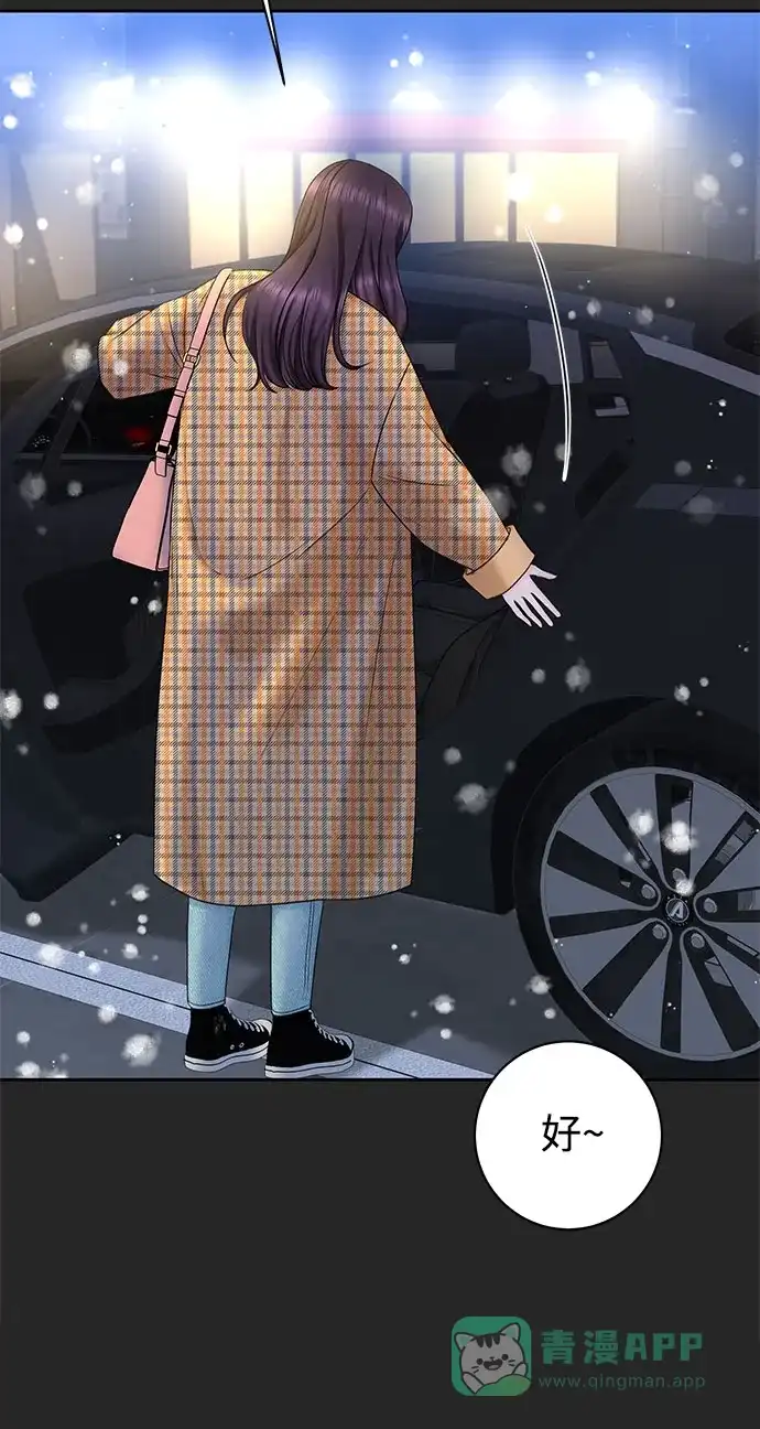 《变质爱情》[第37话] 真伪 第9页