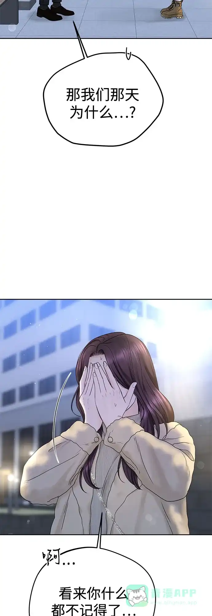 《变质爱情》[第37话] 真伪 第5页