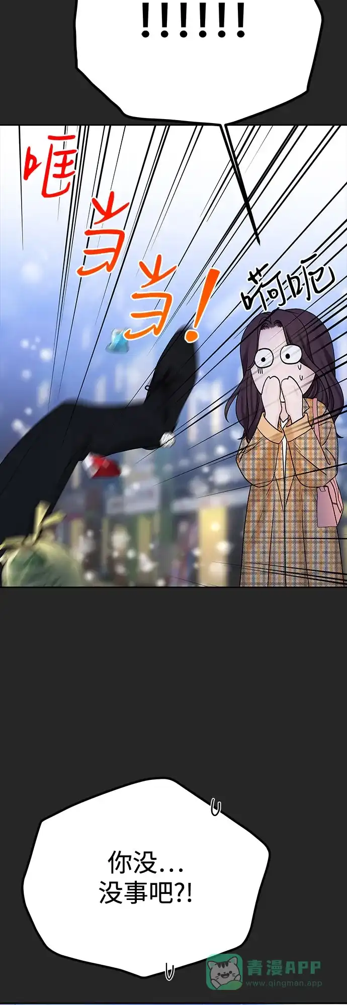 《变质爱情》[第37话] 真伪 第25页