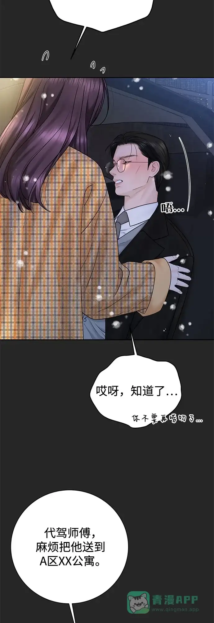 《变质爱情》[第37话] 真伪 第8页
