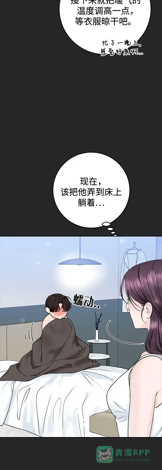 《变质爱情》[第37话] 真伪 第54页