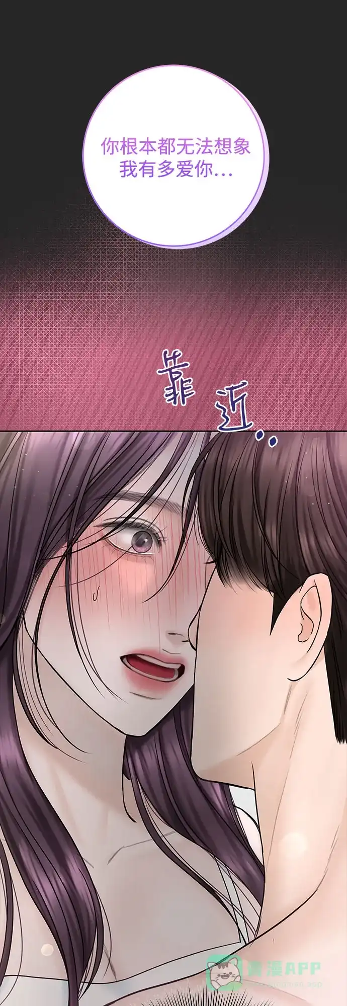《变质爱情》[第37话] 真伪 第65页