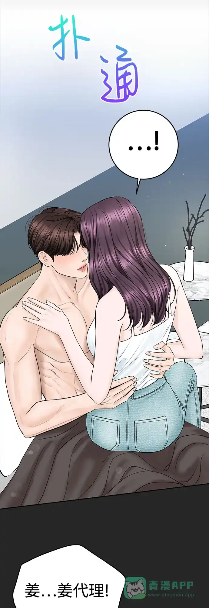 《变质爱情》[第37话] 真伪 第59页