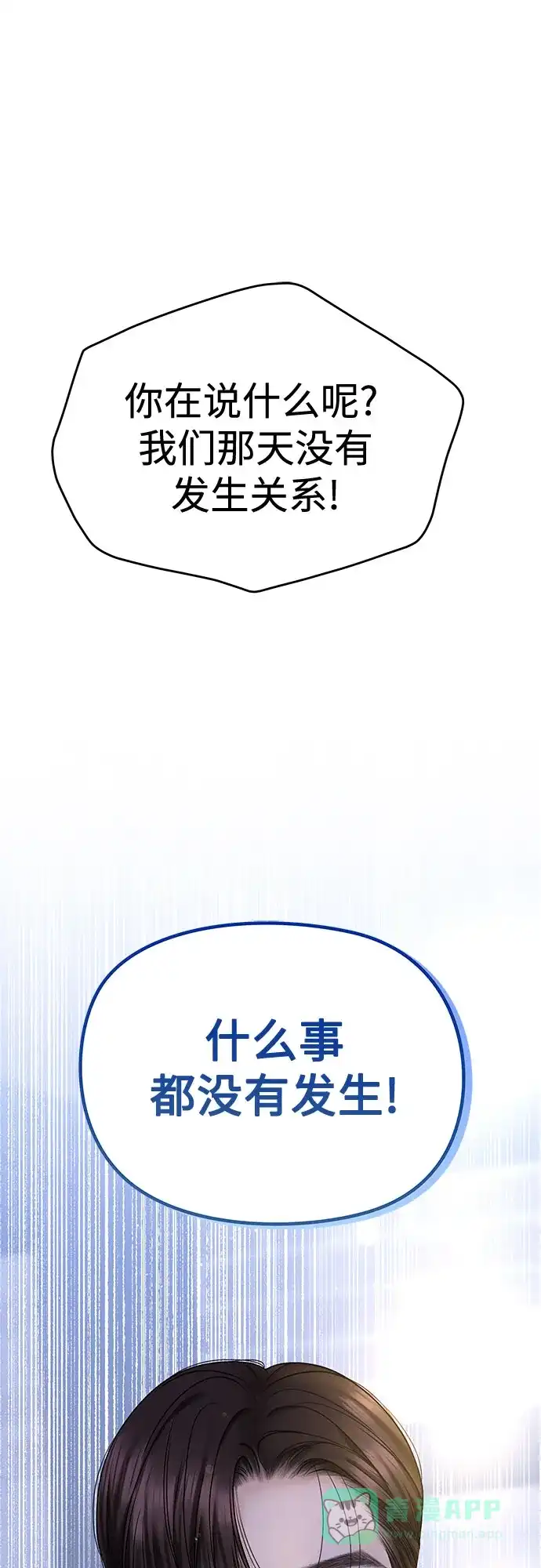 《变质爱情》[第37话] 真伪 第2页
