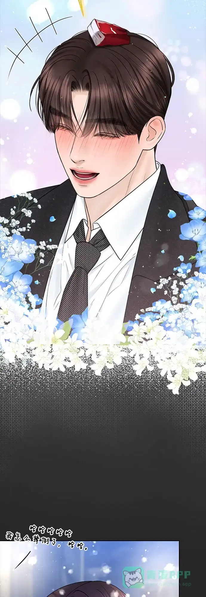 《变质爱情》[第37话] 真伪 第27页