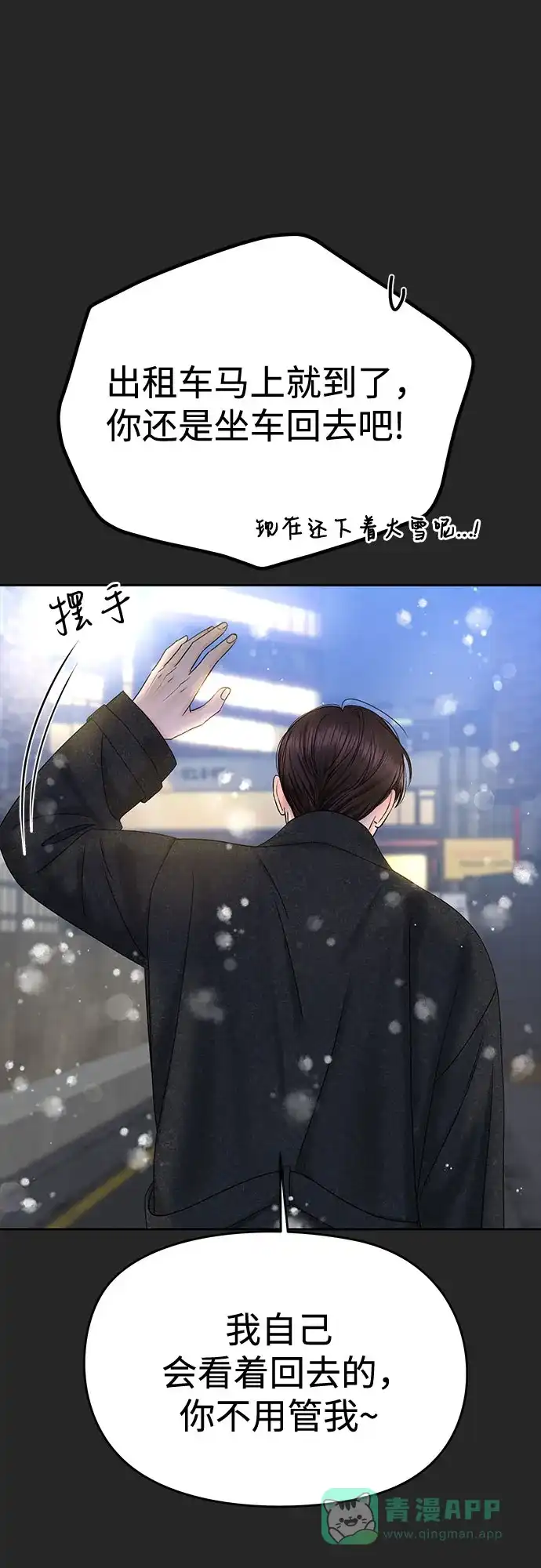 《变质爱情》[第37话] 真伪 第21页