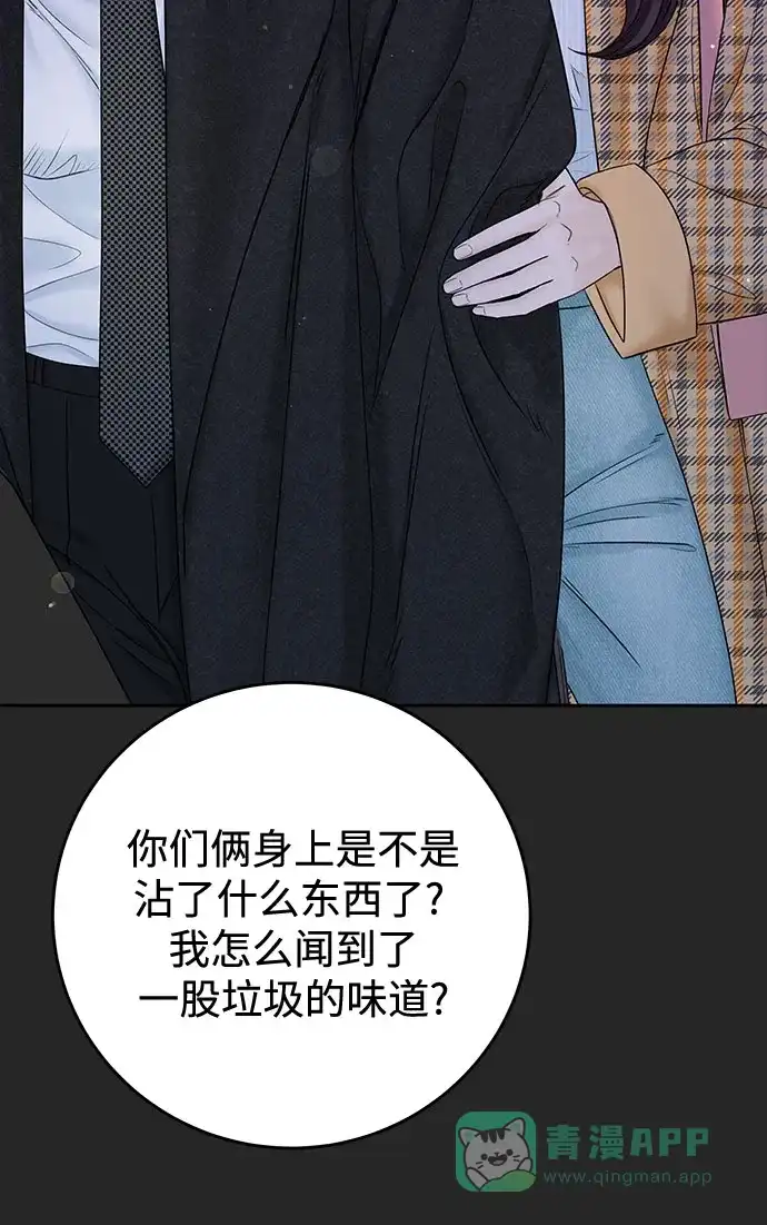 《变质爱情》[第37话] 真伪 第31页
