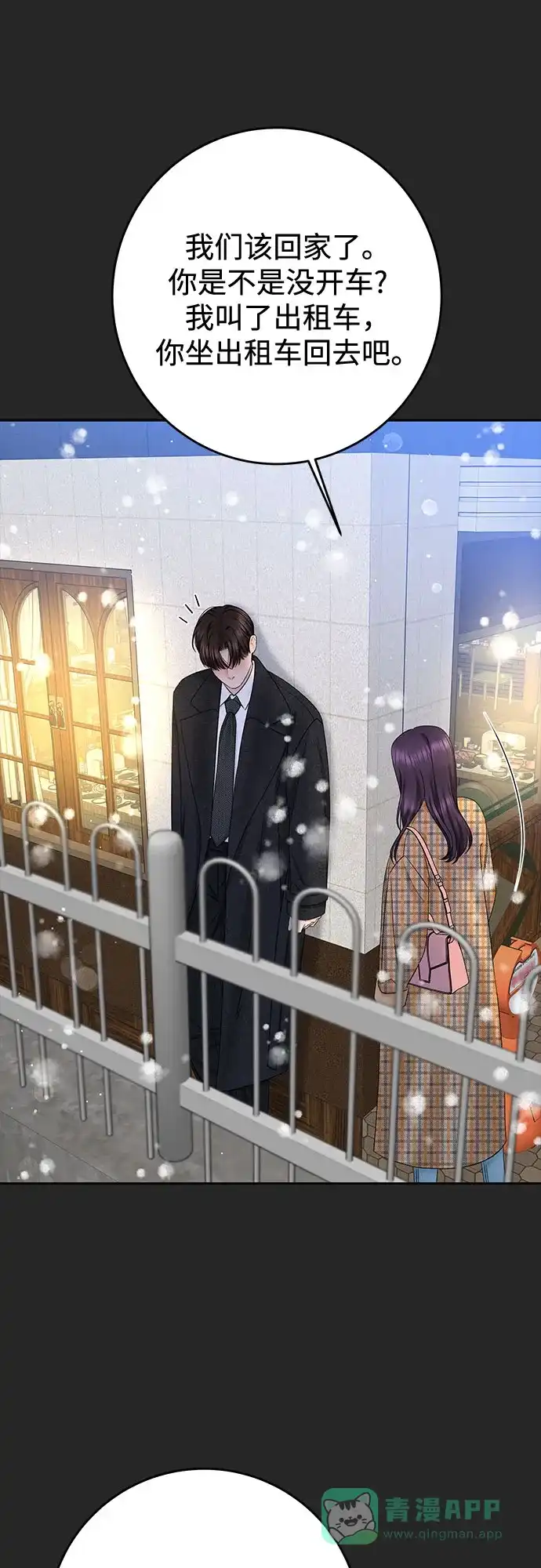 《变质爱情》[第37话] 真伪 第17页