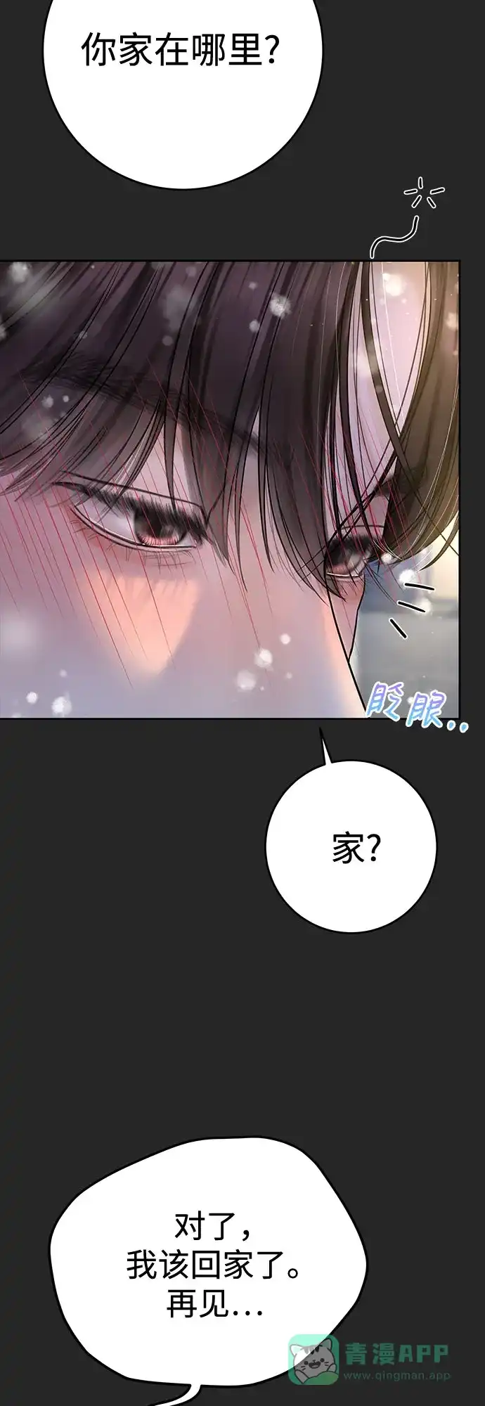 《变质爱情》[第37话] 真伪 第18页