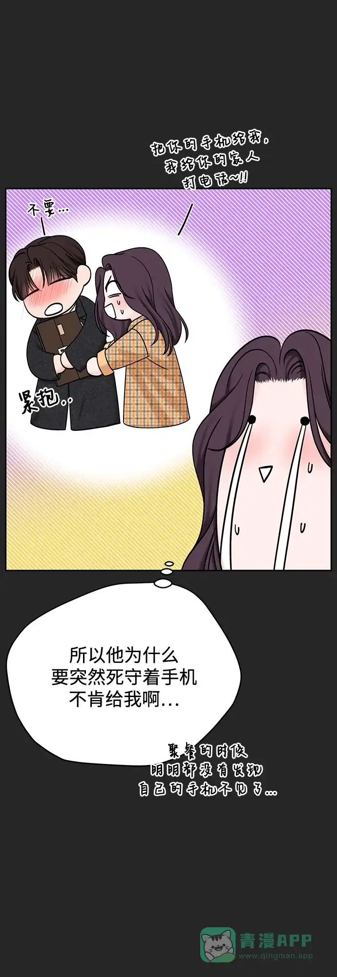 《变质爱情》[第37话] 真伪 第40页