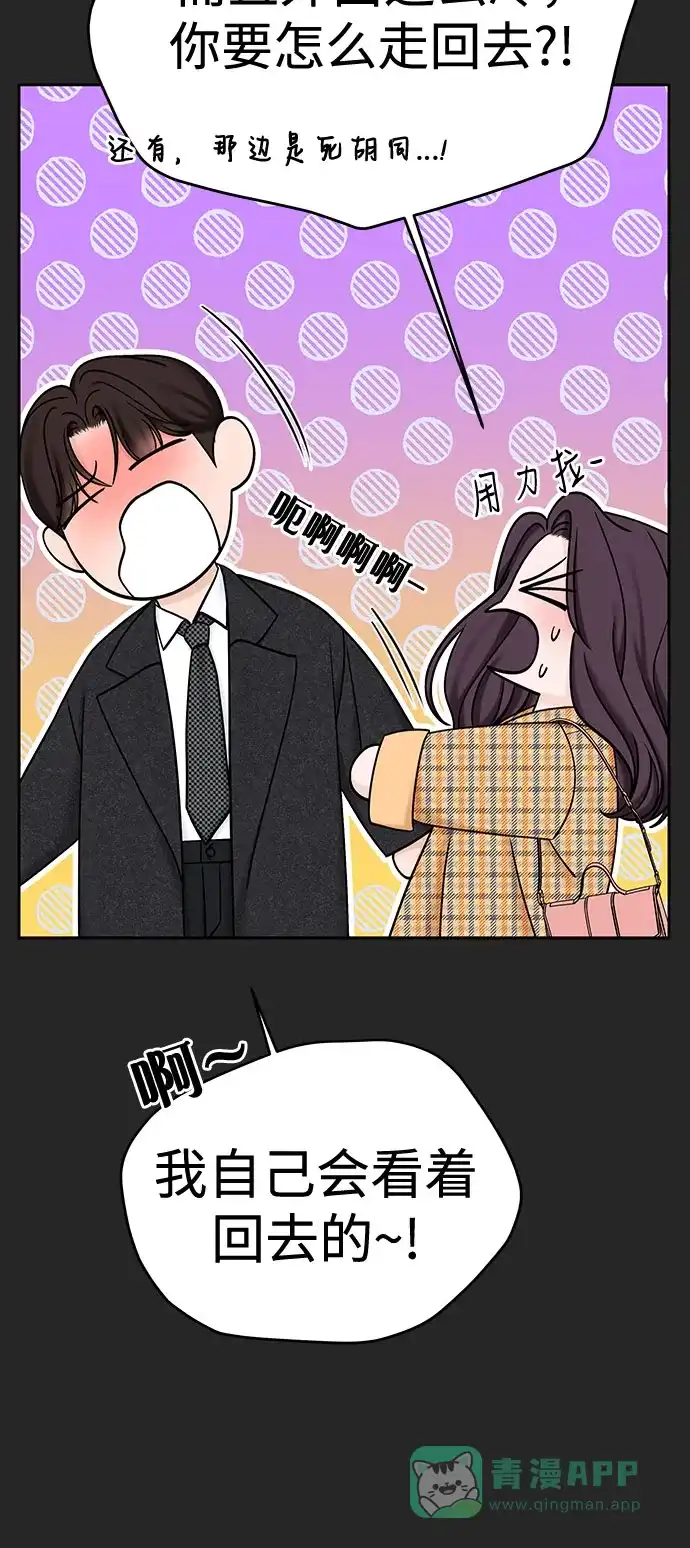 《变质爱情》[第37话] 真伪 第23页