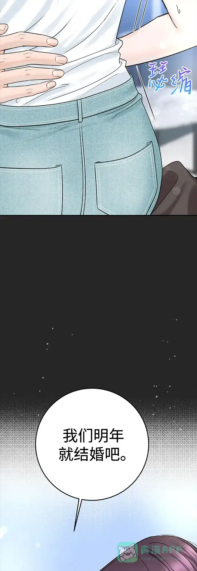 《变质爱情》[第37话] 真伪 第61页