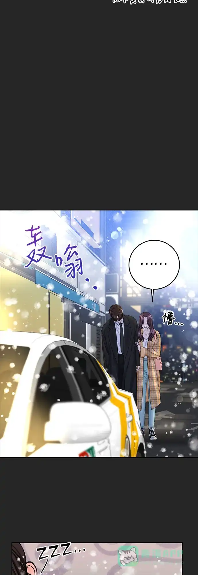 《变质爱情》[第37话] 真伪 第35页