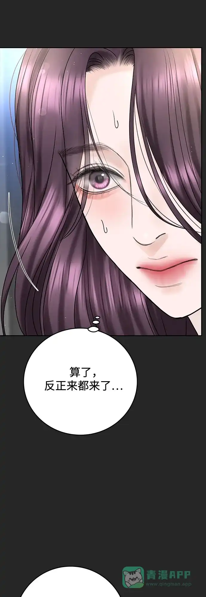 《变质爱情》[第37话] 真伪 第41页