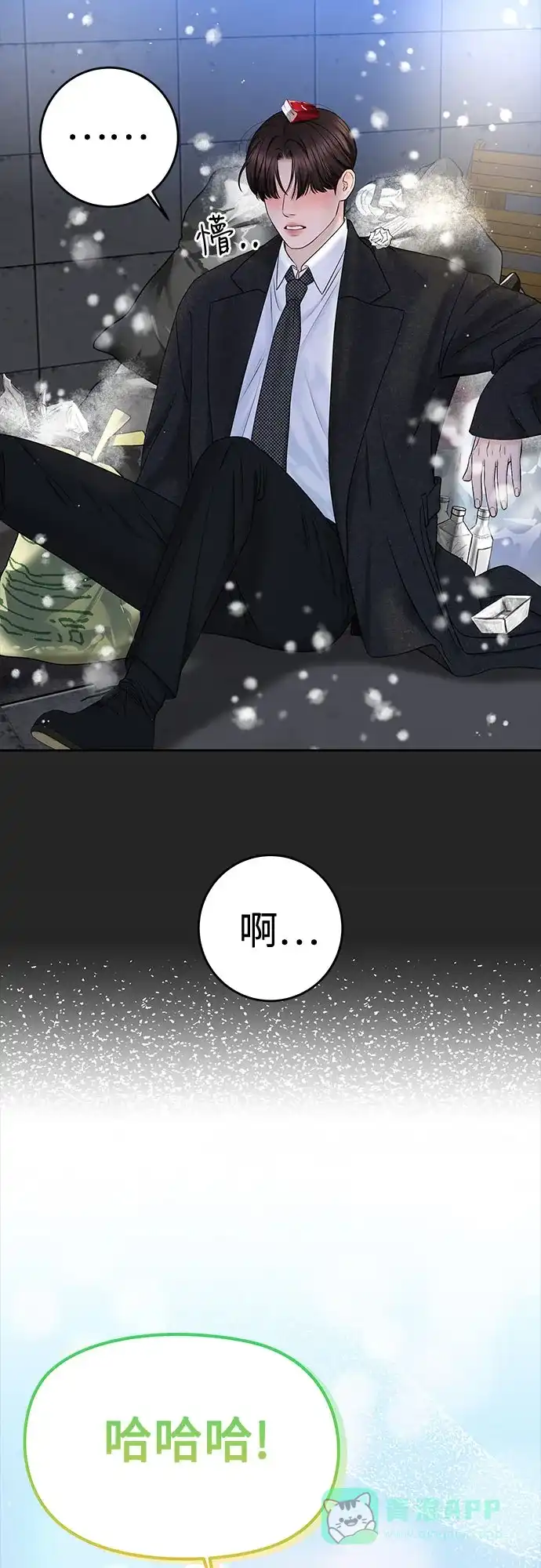 《变质爱情》[第37话] 真伪 第26页