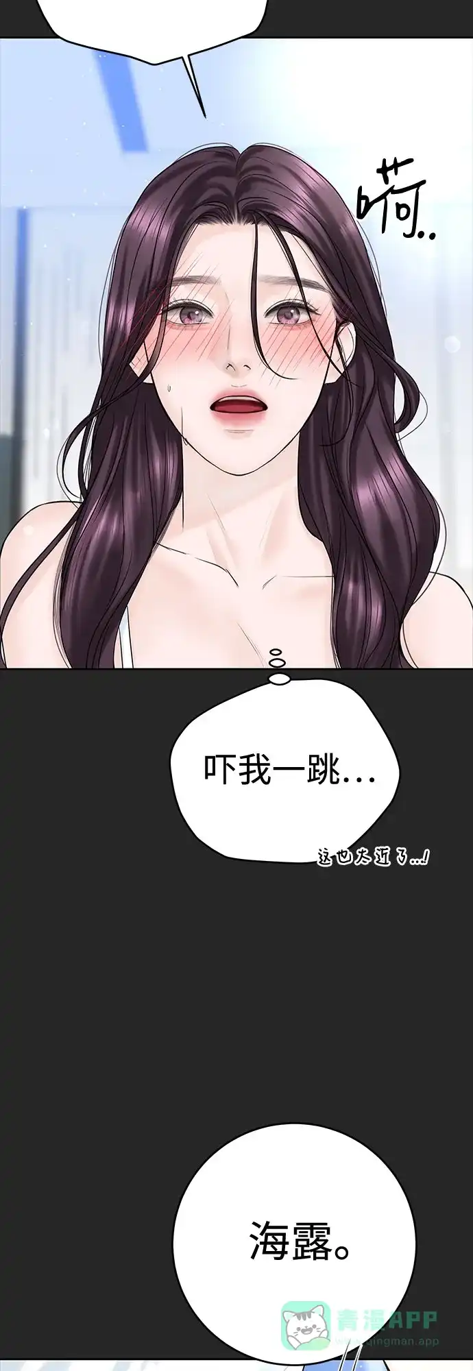 《变质爱情》[第37话] 真伪 第60页