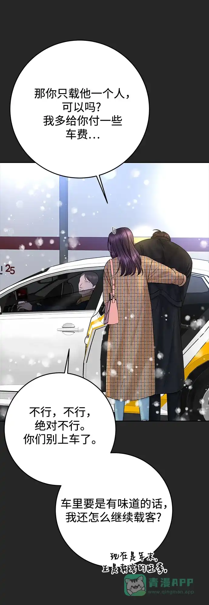 《变质爱情》[第37话] 真伪 第33页