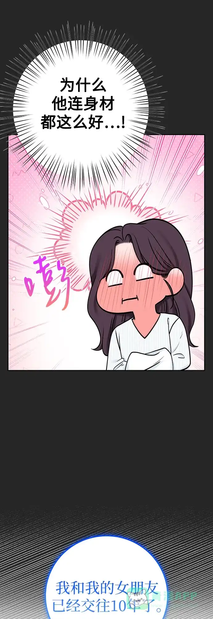 《变质爱情》[第37话] 真伪 第49页