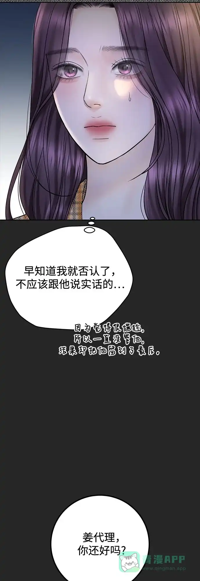 《变质爱情》[第37话] 真伪 第15页