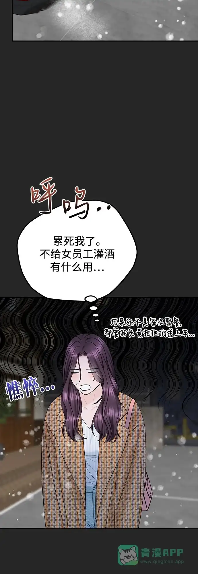 《变质爱情》[第37话] 真伪 第11页