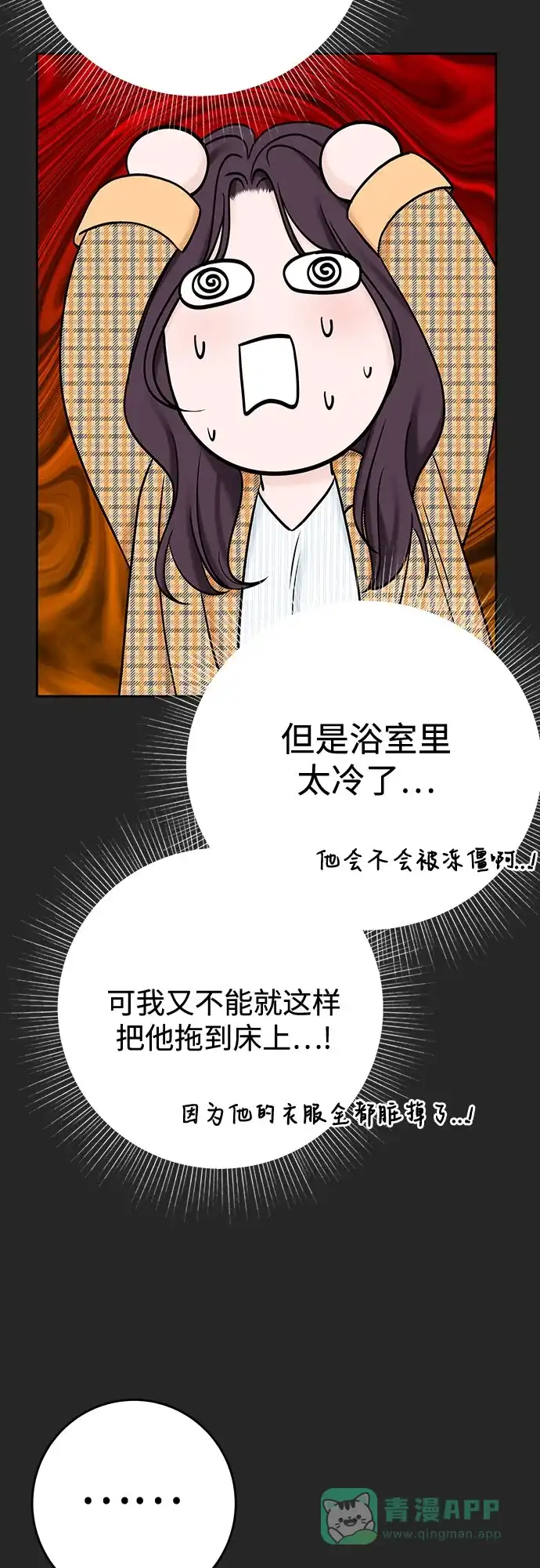 《变质爱情》[第37话] 真伪 第43页