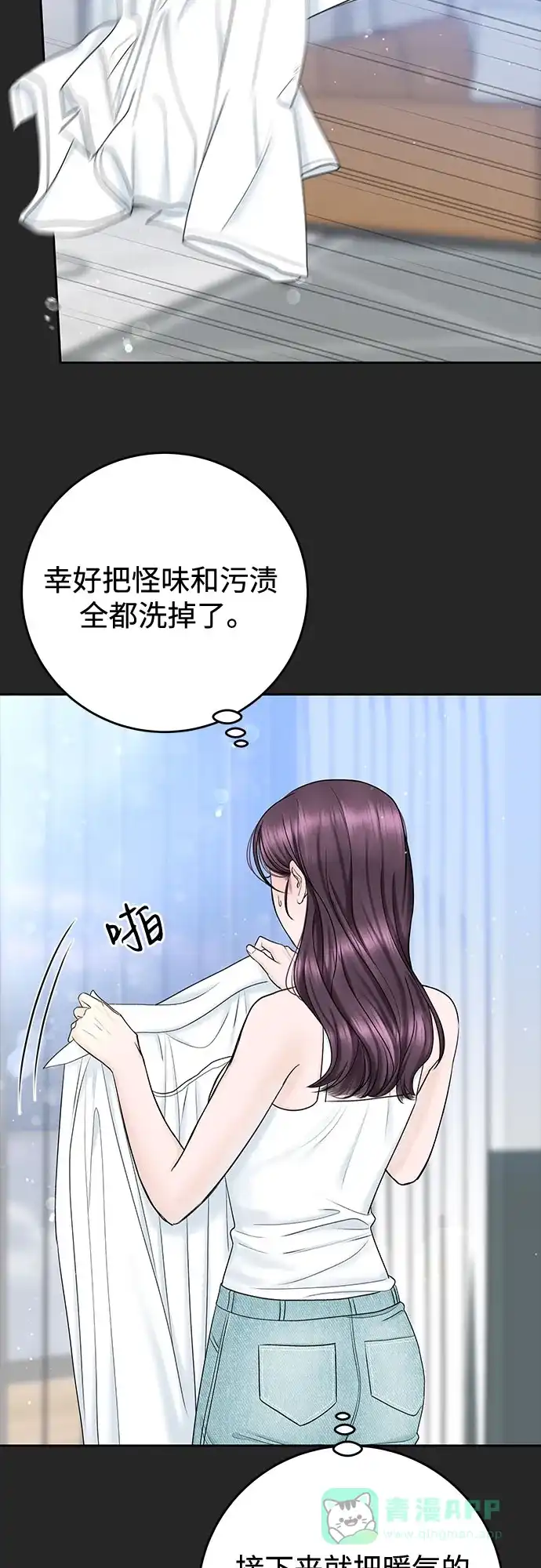 《变质爱情》[第37话] 真伪 第53页