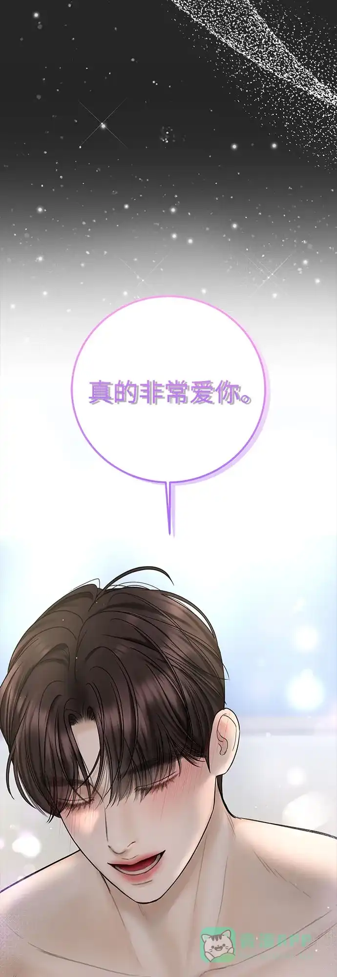 《变质爱情》[第37话] 真伪 第63页