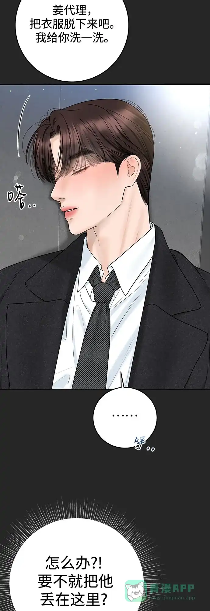 《变质爱情》[第37话] 真伪 第42页