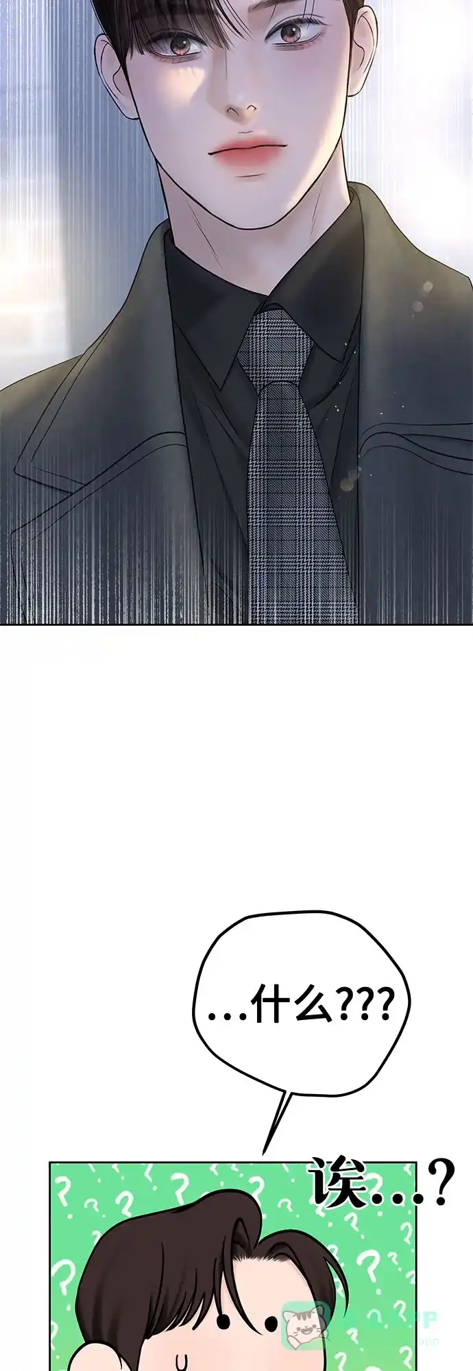 《变质爱情》[第37话] 真伪 第3页