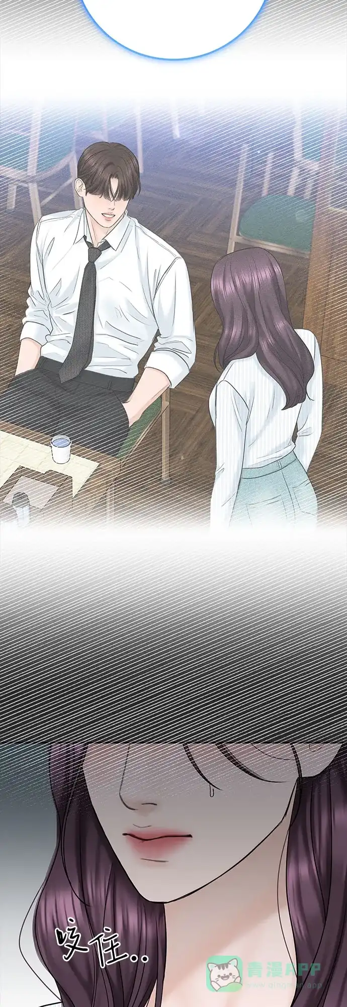 《变质爱情》[第37话] 真伪 第50页