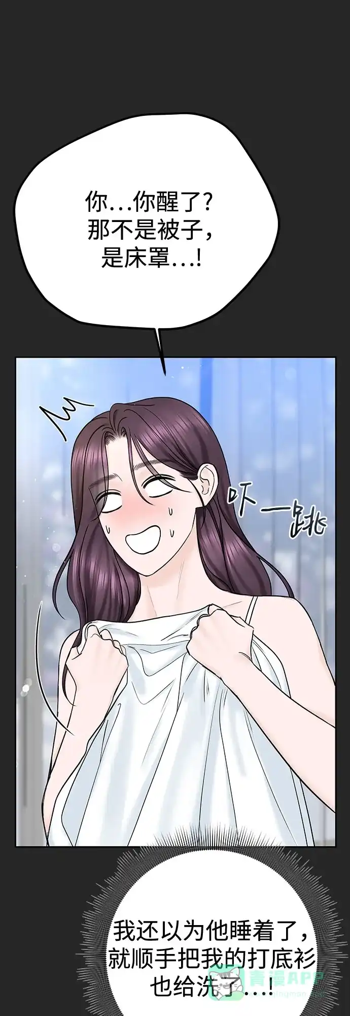 《变质爱情》[第37话] 真伪 第55页