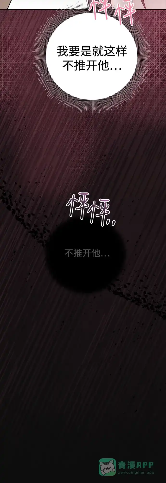 《变质爱情》[第37话] 真伪 第67页