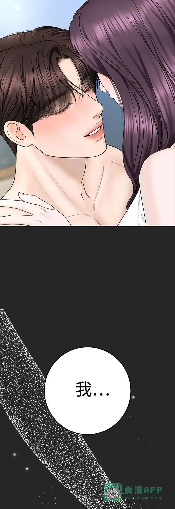 《变质爱情》[第37话] 真伪 第62页