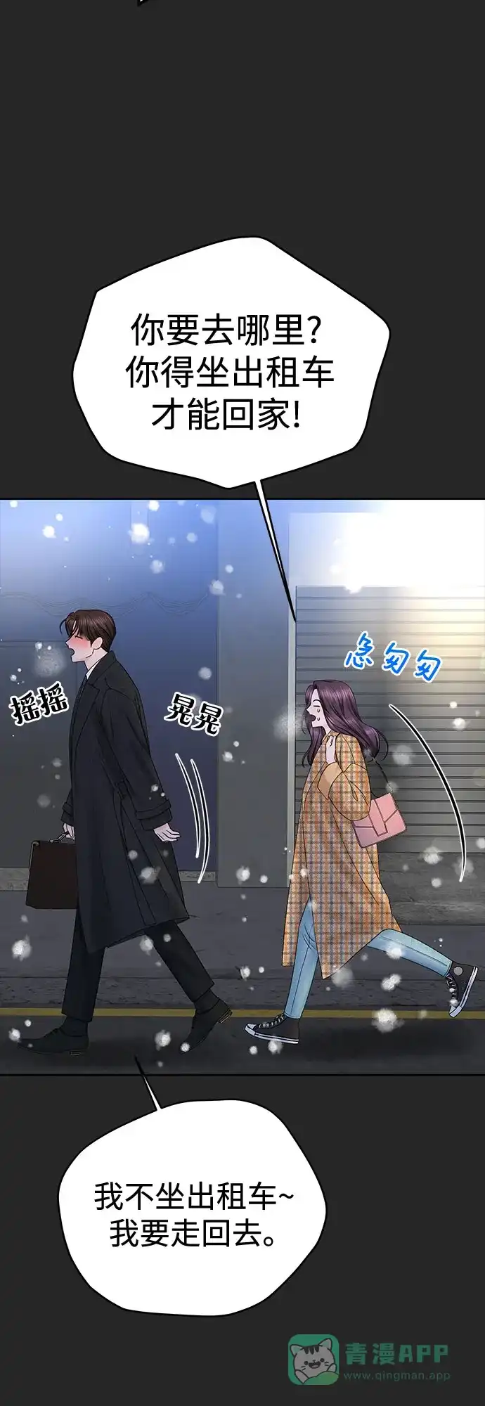 《变质爱情》[第37话] 真伪 第20页