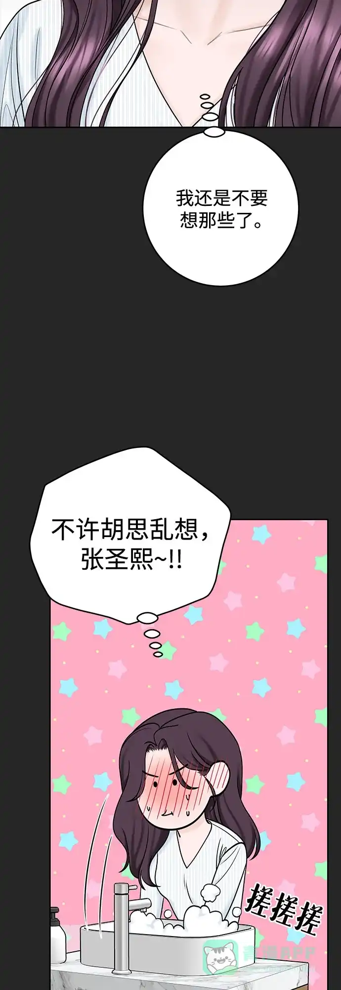 《变质爱情》[第37话] 真伪 第51页